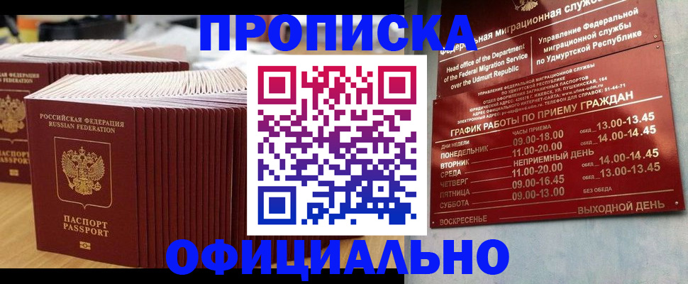 временная регистрация для всех в Урайе