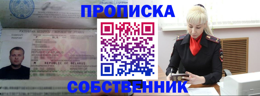 прописка для работы в Урайе