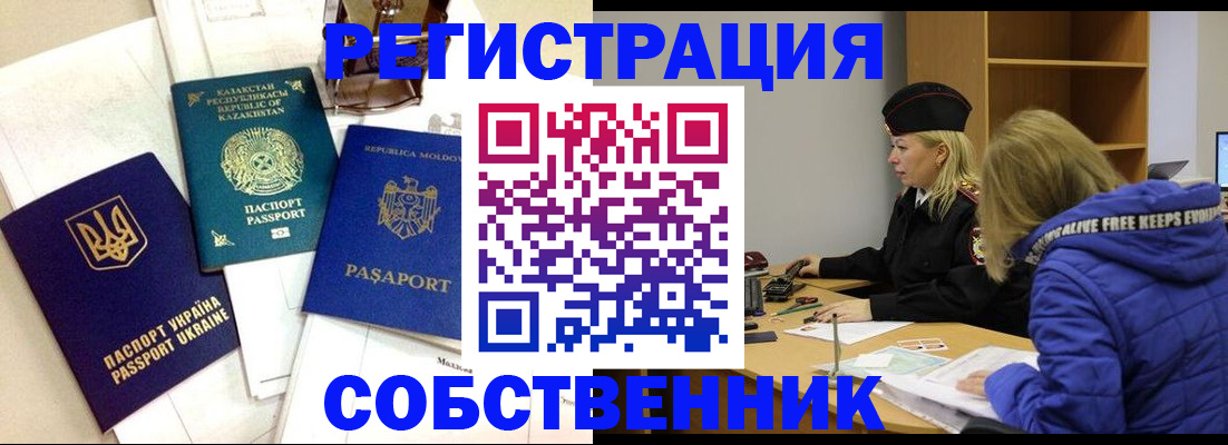 временная регистрация для школы в Урайе